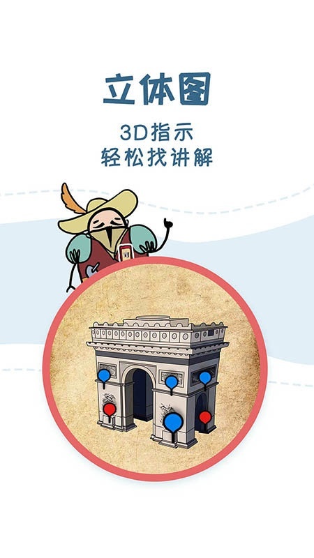 美景听听语音导游安卓官方版图3