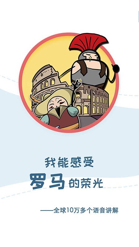 美景听听语音导游安卓官方版图5