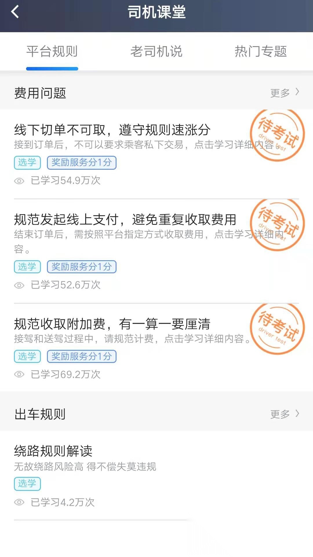 斑马司机端免费原版图2