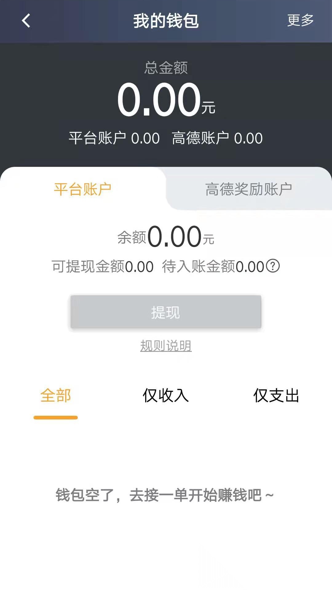 斑马司机端免费原版图3