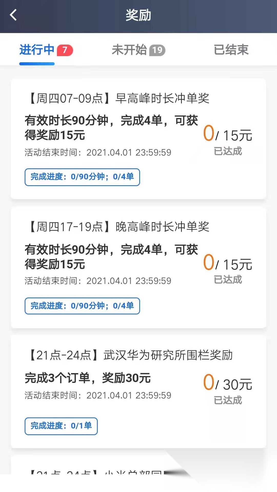 斑马司机端免费原版图5