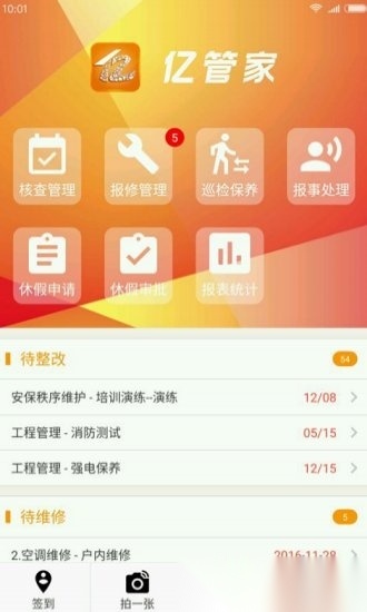 亿管家手机免费版图1