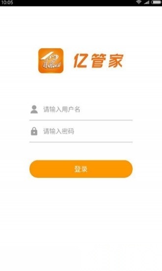 亿管家手机免费版图2