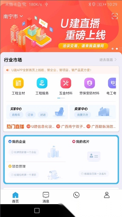 u建安卓版图1