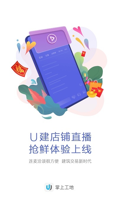 u建安卓版图3