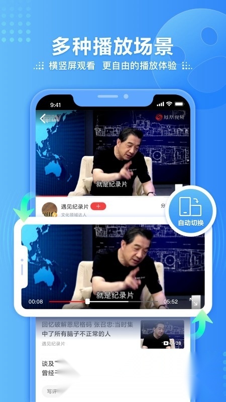 凤凰视频本免费版图1