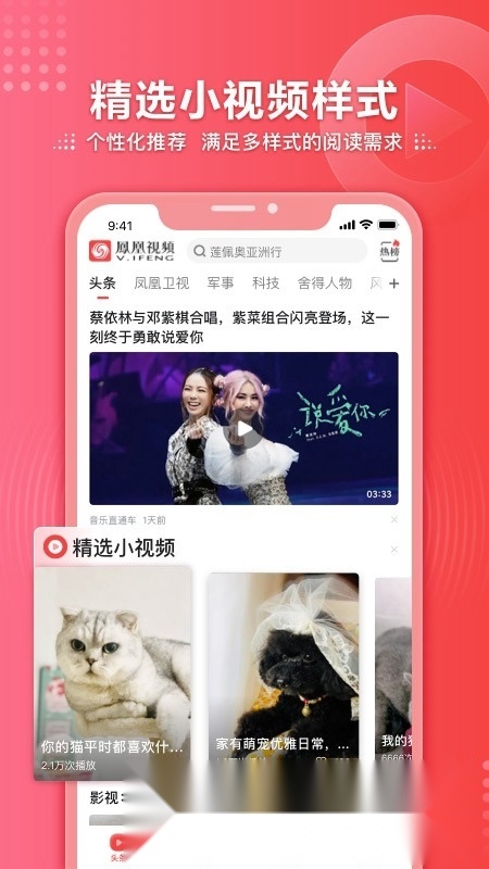 凤凰视频本免费版图3