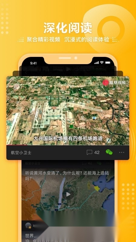 凤凰视频本免费版图4