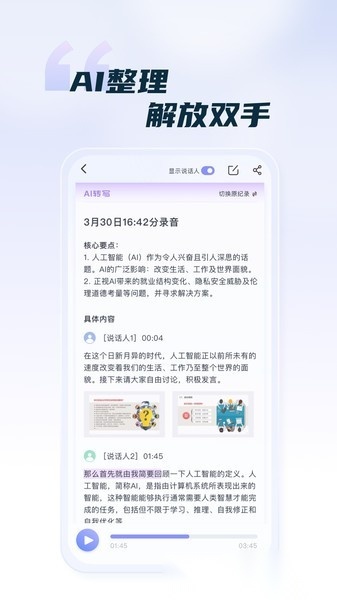汉王语音王原版图3