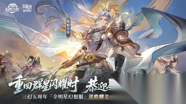 三国志幻想大陆官服5