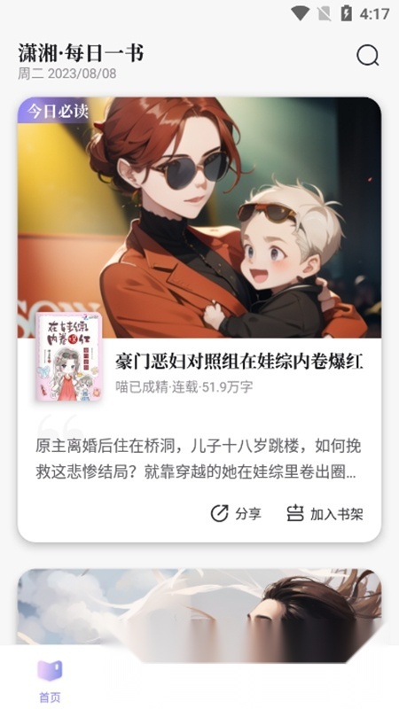 潇湘书院筑梦岛免费原版图3