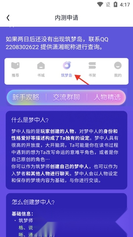 潇湘书院筑梦岛免费原版图4