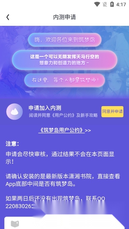 潇湘书院筑梦岛免费原版图5