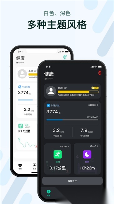 m2wear智能手表官方版图4