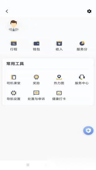 蓉橙出行司机端软件免费版图1