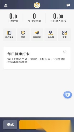 蓉橙出行司机端软件免费版图2