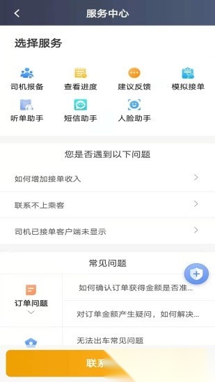 蓉橙出行司机端软件免费版图3