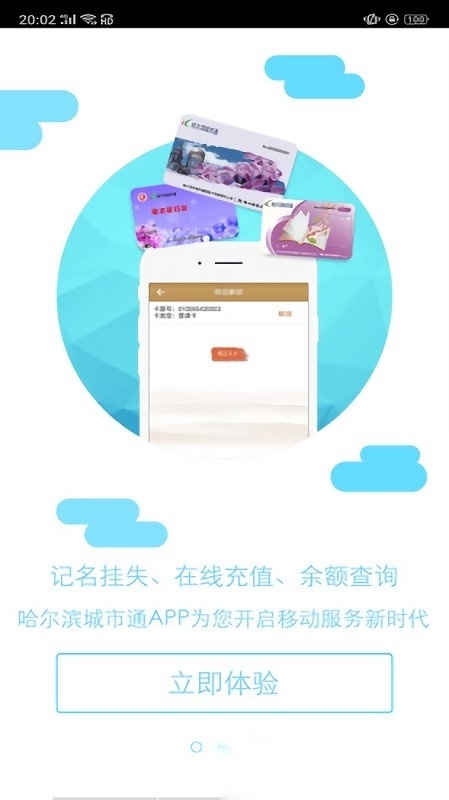 哈尔滨城市通最新免费版图3