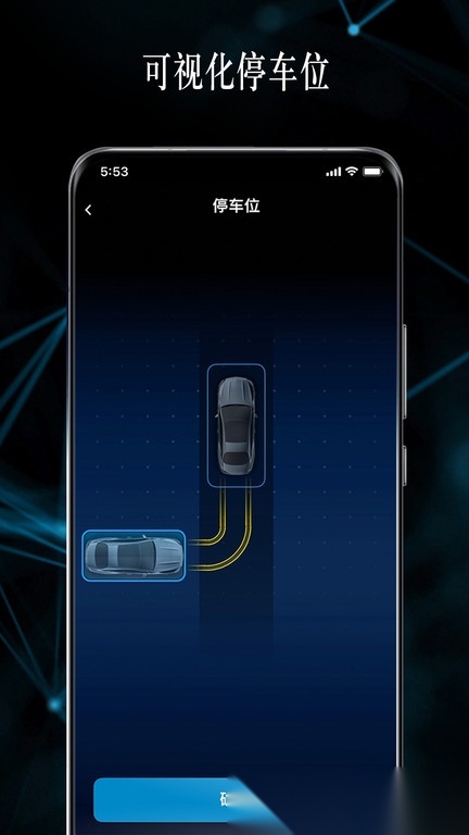 奔驰遥控泊车助手安卓版图5