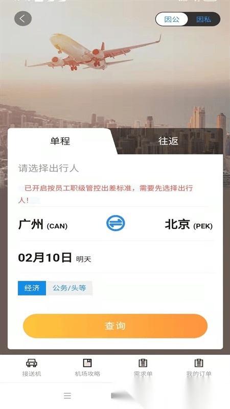 广州三和商旅官方正版图3