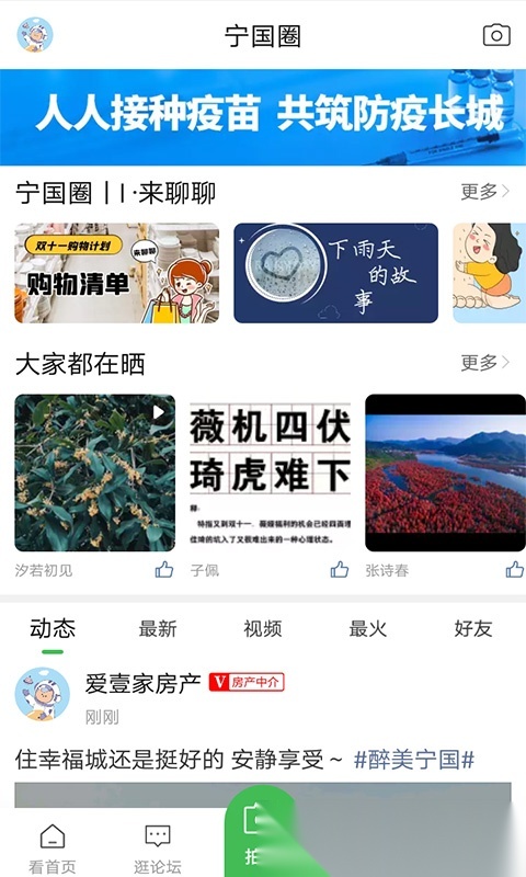 宁国论坛手机正版图2