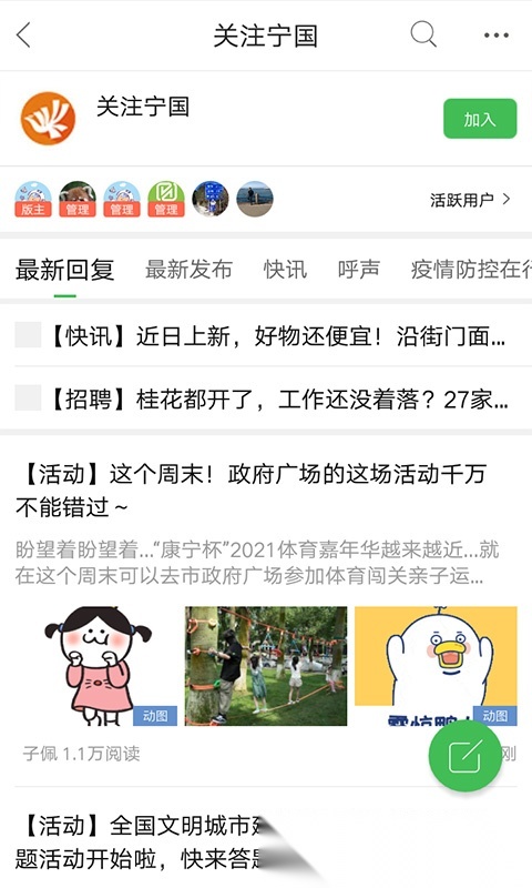 宁国论坛手机正版图4