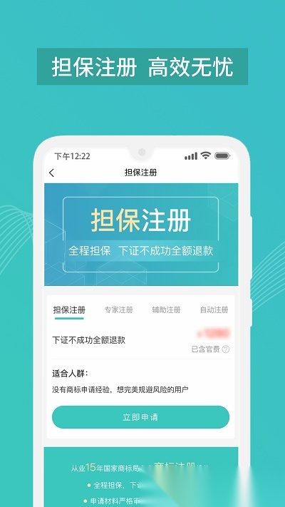 商标注册查询管家安卓官方版图1