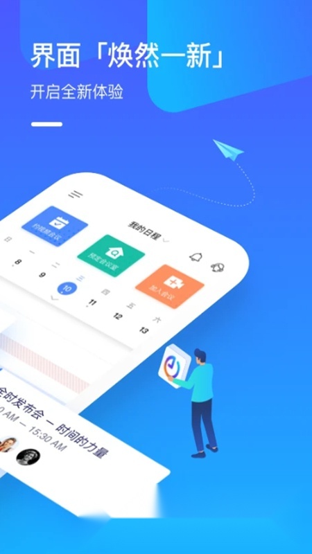 全时云会议客户端手机正版图5