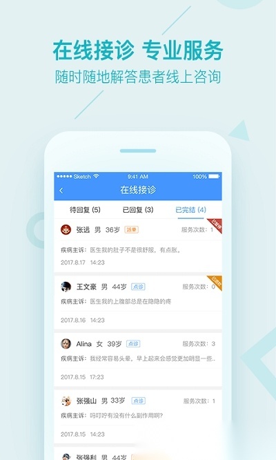 平安好医生医生端(平安健康医生版图1