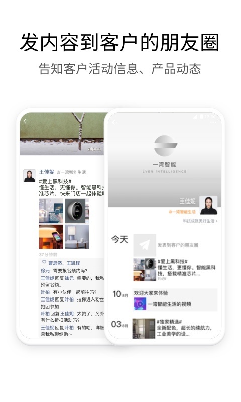 wecom官方正版图2