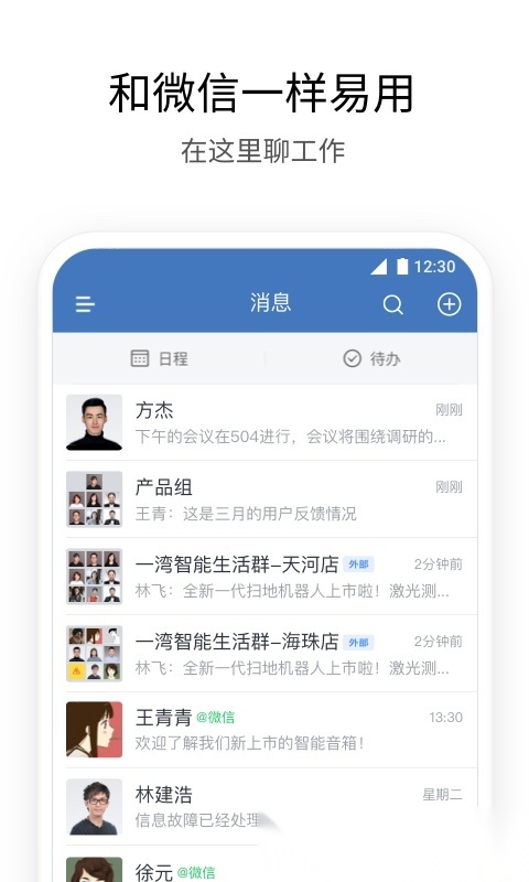 wecom官方正版图3