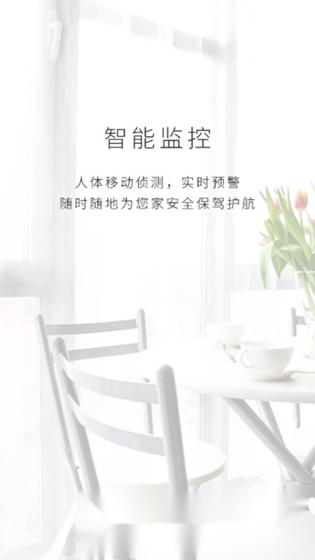 AView摄像头(aview端监控)手机免费版图2