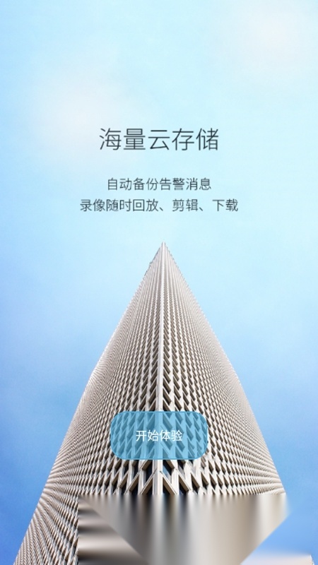 AView摄像头(aview端监控)手机免费版图5