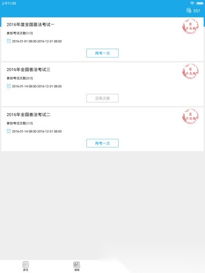 法宣在线考试登录平台官方正版图1