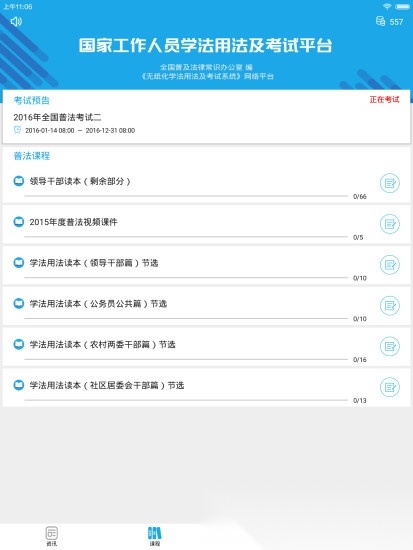 法宣在线考试登录平台官方正版图2