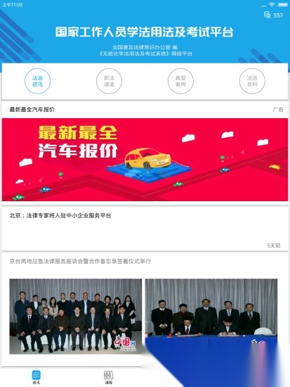 法宣在线考试登录平台官方正版图3