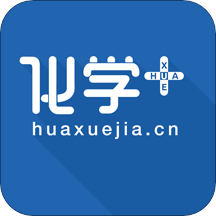 化学加安卓官方版