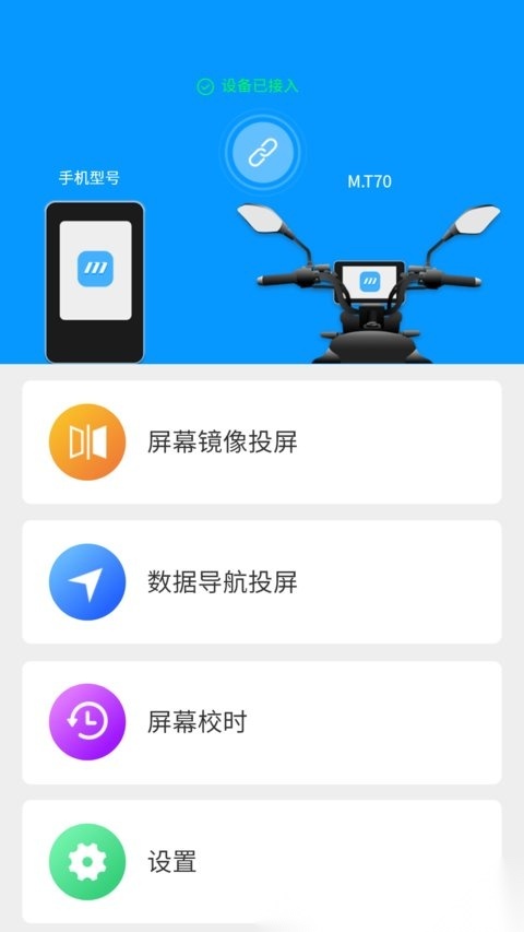 小摩骑行直装版图1