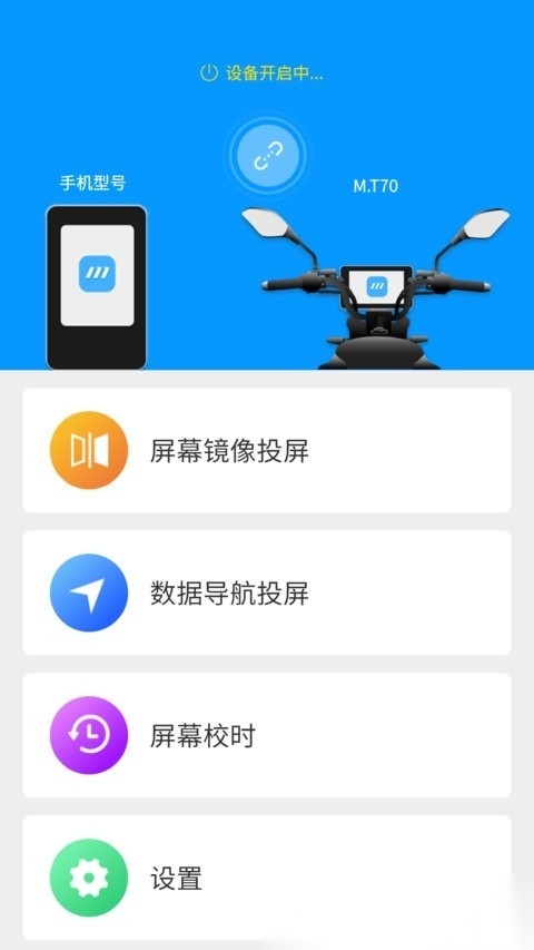 小摩骑行直装版图4