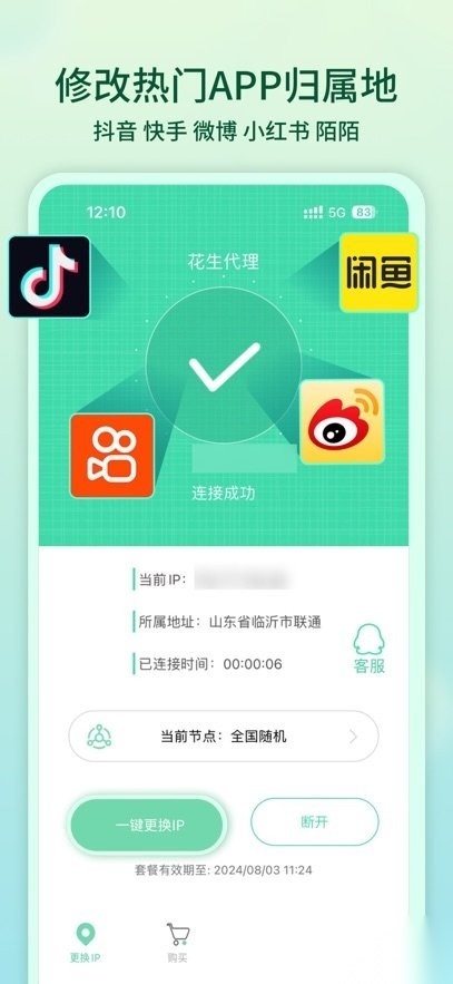 花生代理正版图1