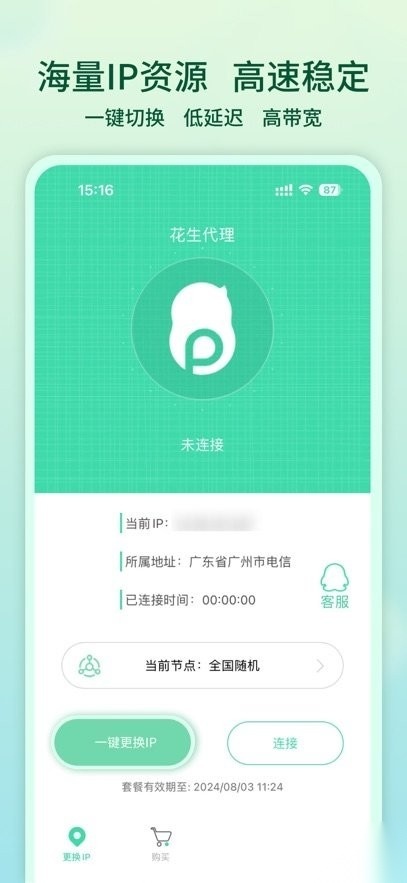 花生代理正版图3