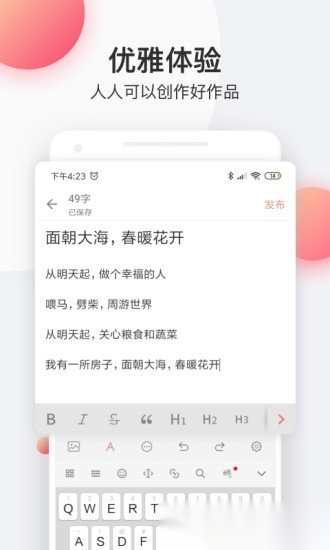 简书平台无广告版图1