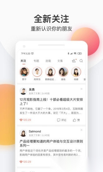 简书平台无广告版图2