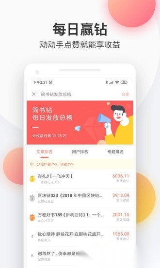 简书平台无广告版图3
