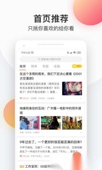简书平台无广告版图4