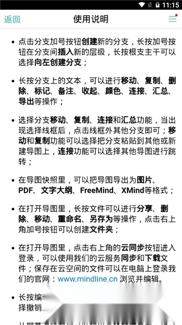 思维导图mindline手机版图3