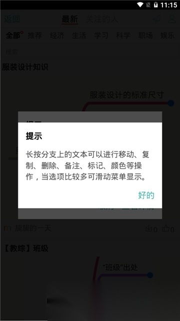 思维导图mindline手机版图5