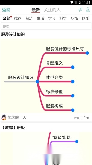 思维导图mindline手机版图6