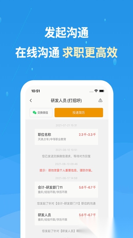 化工英才网直装版图2