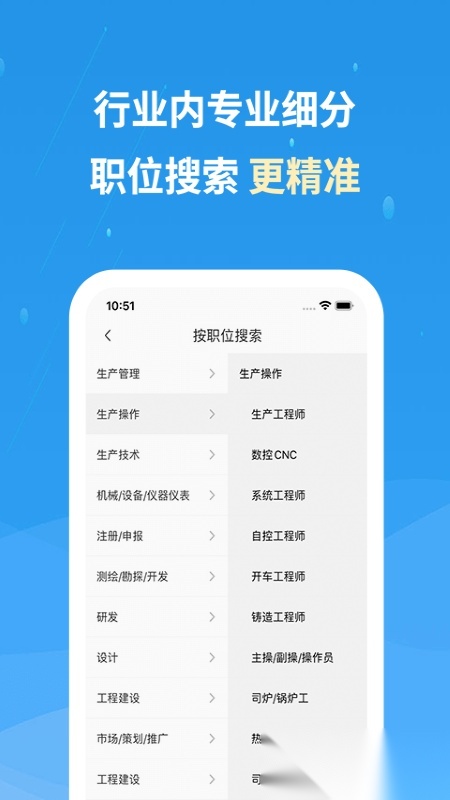 化工英才网直装版图3